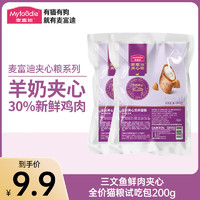 Myfoodie 麦富迪 猫粮 三文鱼鲜肉夹心全价猫粮100g*2 夹心尝新装