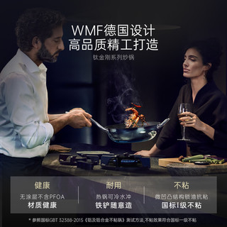 WMF福腾宝炒锅有钛无涂层不粘锅厨房家用炒菜锅钛锅燃气灶电磁炉通用 钛金刚系列 30cm