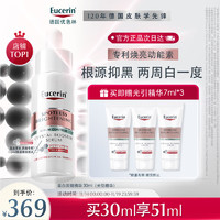 Eucerin 优色林 光引精华30ml+7ml*5