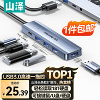 移动端、京东百亿补贴：SAMZHE 山泽 USB3.0分线器扩展坞 高速4口HUB集线器拓展坞笔记本电脑一拖多转换器转接头延长线Type-C供电HUB11