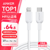 Anker 安克 充电线苹果mfi认证适用iphone13/14手机充电器3Atype-c转lightning快充数据线 0.9m白