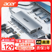 acer 宏碁 多功能扩展坞 USB-C转HDMI转换器适用ipadpro苹果macbook 4K投屏VGA音频千兆网口分线器拓展坞