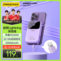 PISEN 品胜 充电宝自带Lightning线20000毫安大容量20/22.5W超级快充小巧便携户外移动电源适用苹果华为小米