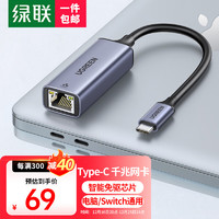 UGREEN 绿联 Type-C转千兆网口RJ45有线网卡网线转接头适用苹果16MacBook华为笔记本mini电脑扩展网口转换器