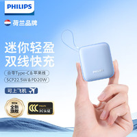 PHILIPS 飞利浦 自带双线充电宝迷你小巧便携 22.5W超级快充 10000毫安时大容量 20W快充适用华为苹果小米可上飞机