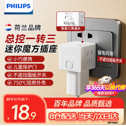 PHILIPS 飞利浦 魔方插座转换器 宿舍转换插头 插座扩展器 总控无线一转三插座 1位2孔+2位5孔组合孔2032W