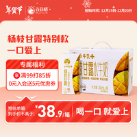 BONUS 百菲酪 风味奶调制乳 杨枝甘露水牛奶200ml*10盒/箱送礼礼盒装