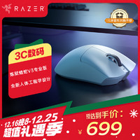 移动端、京东百亿补贴：RAZER 雷蛇 V3 专业版 2.4G双模无线鼠标 30000DPI RGB 白色