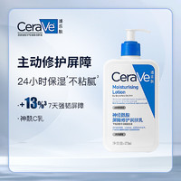 CeraVe 适乐肤 乳液全天候C乳神经酰胺保湿润肤乳 473ml