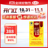 芝正元灵芝孢子油软胶囊增强免疫力提升抵抗力 【5天套餐-尝鲜体验】0.3g*30粒*1瓶