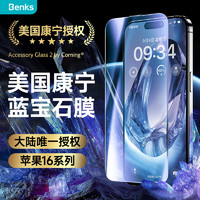 Benks 邦克仕 适用苹果16ProMax钢化膜 3D蓝宝石玻璃钢化膜 iPhone16ProMax手机膜高清保护膜