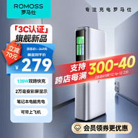 ROMOSS 罗马仕 闪充柱笔记本充电宝20000毫安时130W大功率PD100W快充数显储能户外电源 适用小米华为苹果电脑手机