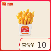 BURGER KING 汉堡王 薯霸王（小）单次券 到店电子兑换券