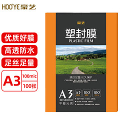 HOOYE 豪艺 A3 100mic 文件照片高透塑封膜/护卡膜/过塑膜 耐用加厚 100张/包