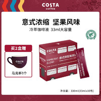 COSTA超浓意式拼配咖啡浓缩液冷萃液美式黑咖啡原液拿铁33ml 1盒