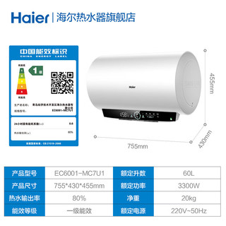 Haier 海尔 EC6001-MC7U1 储水式电热水器 3300W 60L