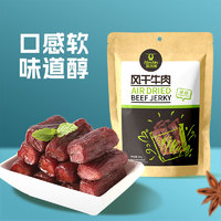 88VIP：Kerchin 科尔沁 风干牛肉50g 原味