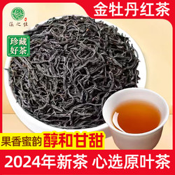 溪之佳 金牡丹红茶 100g*1袋  《赠送一袋》