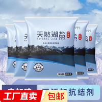 天然湖盐 未加碘食用盐 400g*7袋