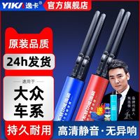 YIKA 逸卡 雨刮器适用大众朗逸宝来帕萨特速腾凌渡捷达途观高尔夫雨刷器