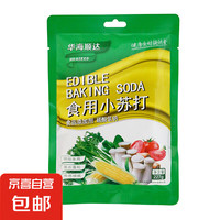 华海顺达 小苏打烘培辅料多功能食用碱家用清洁去污 食用小苏打227g*1袋