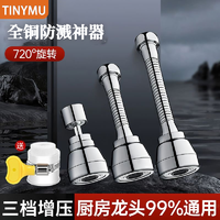 TINY MU 小沐 万向转接头360度防溅水龙头通用厨房水龙头家用延长器起泡器