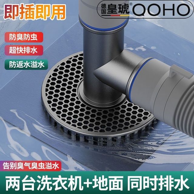 皇琥 德国皇琥洗衣机下水管地漏接头卫生间排水管道防臭防溢水烘干机用