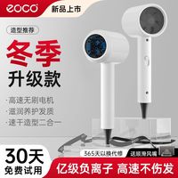 百亿补贴：eoco 高速吹风机家用负离子宿舍护发大风力电吹风筒