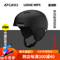 GIRO滑雪头盔 ledge mips 男女单板雪盔专业成人雪具装备2425 亚洲款-LEDGE MIPS磨砂黑 M码头围55.5-59cm495克