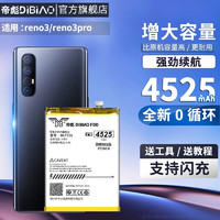 帝彪 opporeno3pro电池 RENO3大容量PDCM00手机电板blp755魔改 reno3pro电池