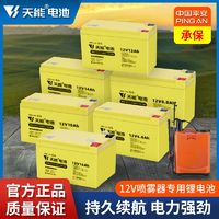 百亿补贴：天能锂电池12v8ah电动喷雾器专用14ah16ah农用打药机18650锂电瓶