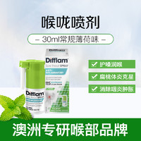 Difflam抗菌止痛喷雾扁桃体喉咙口腔舒缓消炎药无糖加强版15/30ml