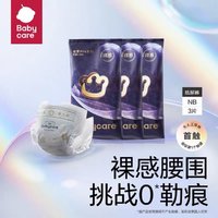 babycare 皇室pro裸感纸尿裤拉拉裤3片