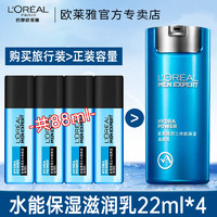 L'OREAL PARIS 欧莱雅男士面霜滋润霜保湿护脸霜抹脸油滋润乳液补水护肤官方正品