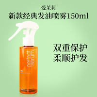 AMORE 爱茉莉 mise en scène 魅尚萱 七重精粹润养护发精华油 经典版 80ml