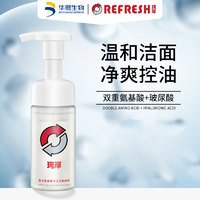 88VIP：Refresh 珂岸 华熙生物男士净透氨基酸玻尿酸洗面奶控油补水保湿洁面100ml