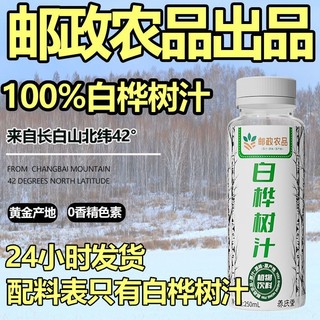 百亿补贴：养庆堂 白桦树汁 100%原汁 0脂无添糖 低卡 纯木冲饮果汁 桦树水