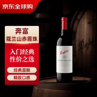 Penfolds 奔富 蔻/寇兰山赤霞珠红葡萄酒 750ml单瓶装 澳洲原产