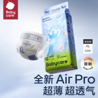 88VIP：babycare Air pro系列 纸尿裤XL54片