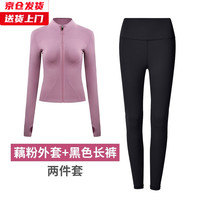 槿城瑜伽服女春秋长袖高弹速干透气运动外套服紧身显瘦上衣WT01 藕粉+黑色长裤 XL（115-135斤）