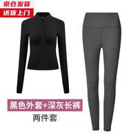 槿城瑜伽服女春秋长袖高弹速干透气运动外套服紧身显瘦上衣WT01 黑色+深灰长裤 XL（115-135斤）