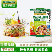 JOHN WEST 西部约翰 开盖即食健康健身餐  170g/盒 青柠谷物