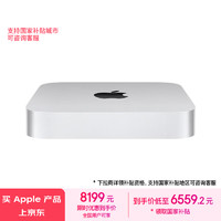 Apple 苹果 Mac mini 2023款 迷你台式机 银色（M2 Pro 10+16核、核芯显卡、16GB、512GB SSD、MNH73CH/A）