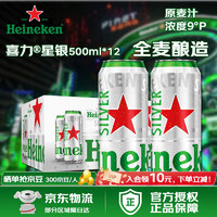 Heineken 喜力 星银啤酒 500ml*12罐