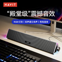 HAVIT 海威特 电脑音响笔记本台式机USB有线音箱桌面重低音炮高音质音响