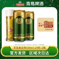 TSINGTAO 青岛啤酒 奥古特12度330ml*24罐*2箱高端精酿官方正品特价清仓批发