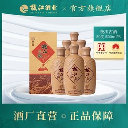 枝江 柔和古酒50度500ml*6瓶配置酒固态发酵白酒经典浓香型