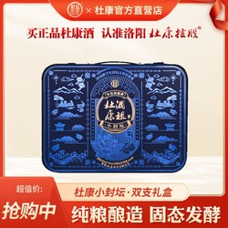 杜康 小封坛小皮箱礼盒 100ml*2坛(46度青坛+52度玉坛)礼盒