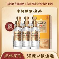 宋河粮液 时光·金品50度500ml*6瓶整箱原箱浓香型纯粮食白酒铁盒