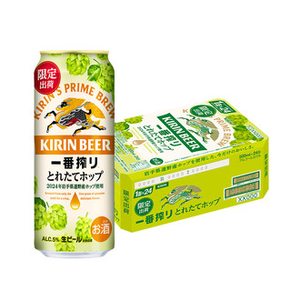 88VIP：KIRIN 麒麟 一番榨新鲜酒花啤酒 500ml*24罐